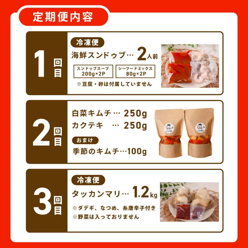 【定期便】セミの韓食　食べ比べ定期便 全3回