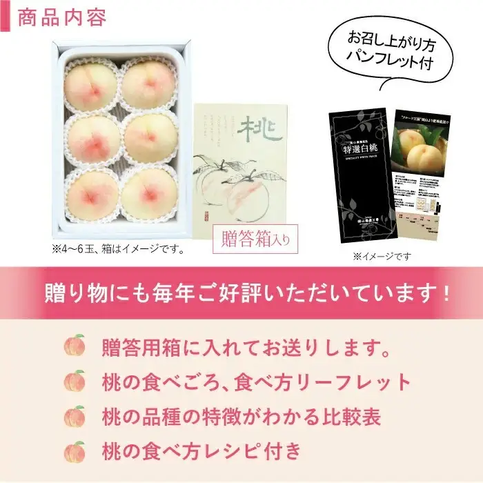岡山白桃 おかやま夢白桃・川中島 秀品 大玉3玉 momo48 【配送不可地域：北海道／沖縄県／離島】 【jujy083-01】