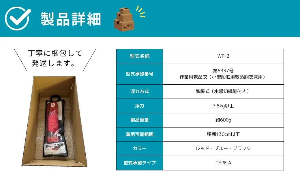 防災グッズ 膨脹式救命胴衣 ライフジャケット WP-2 TYPE A ブルー