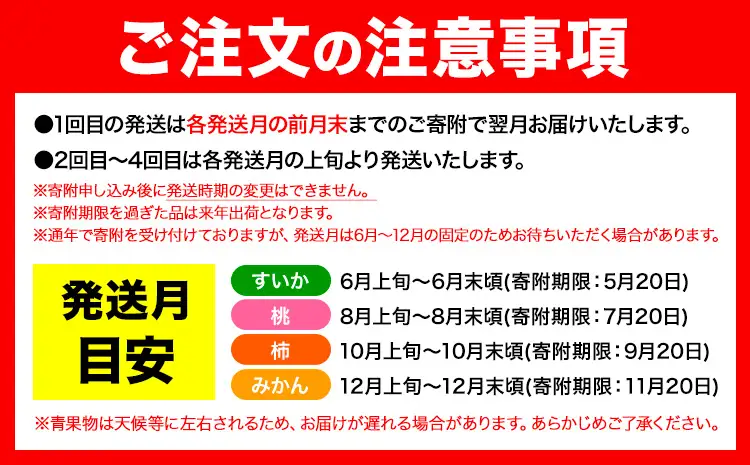 フルーツセット 果物セット(すいか 桃 ひらたねなし柿 みかん)【全4回】