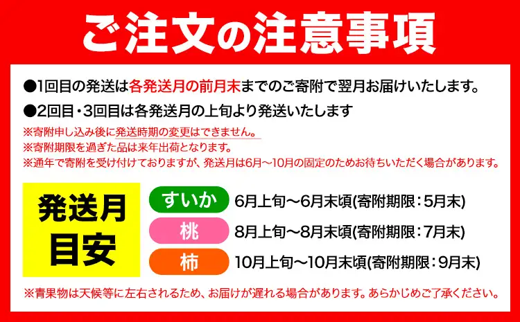 フルーツセット 果物セット(すいか 桃 ひらたねなし柿)【全３回】