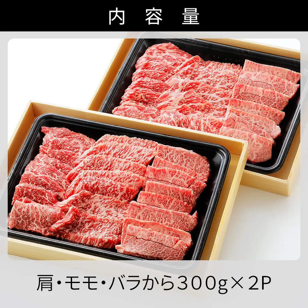 十勝ナイタイ和牛 焼肉 計600g（300g×2P） 国産 北海道 牛 肉 牛肉 国産牛 和牛 5・4等級 黒毛和牛 オレイン酸含有率55%以上 焼肉用 冷凍