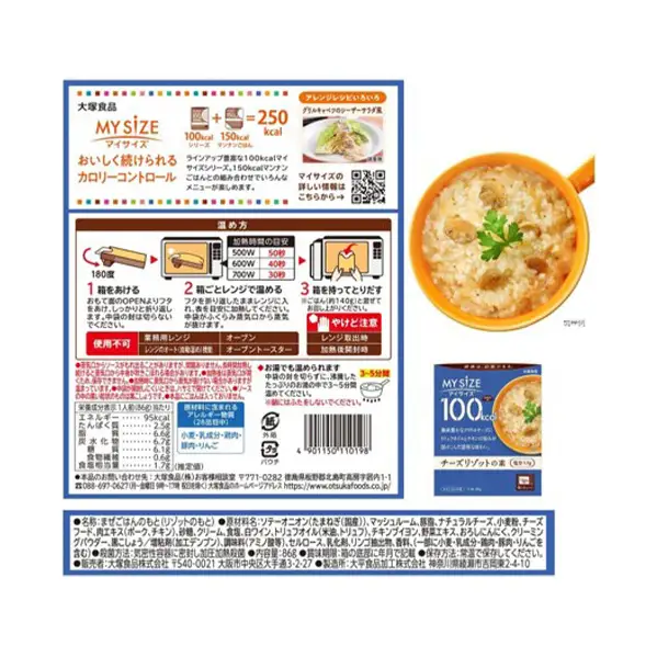 大塚食品 マイサイズ  100kcal 欧風カレー（中辛）×チーズリゾットの素 レトルト 計20食 セット レトルト カレー リゾット インスタント 防災 神奈川県 綾瀬市