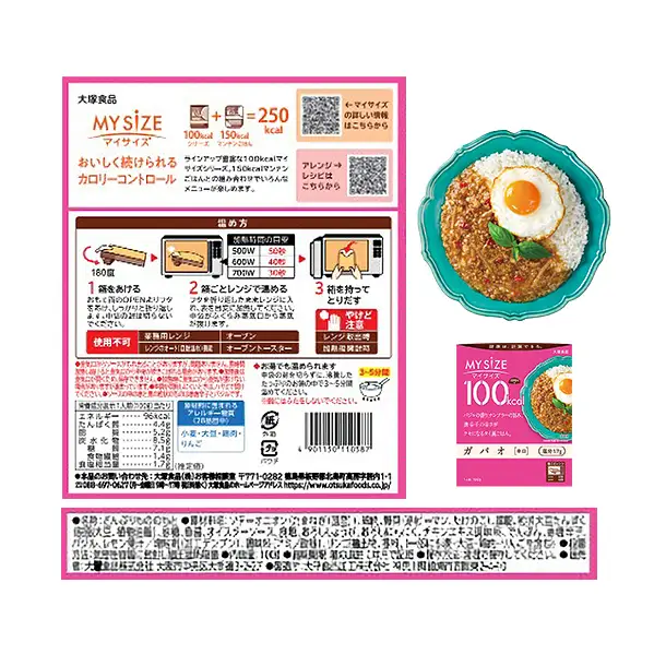 大塚食品 マイサイズ  100kcal ビビンバの素×ガパオ（辛口）レトルト 計20食 セットレトルト ビビンバ ガパオ インスタント 防災 神奈川県 綾瀬市