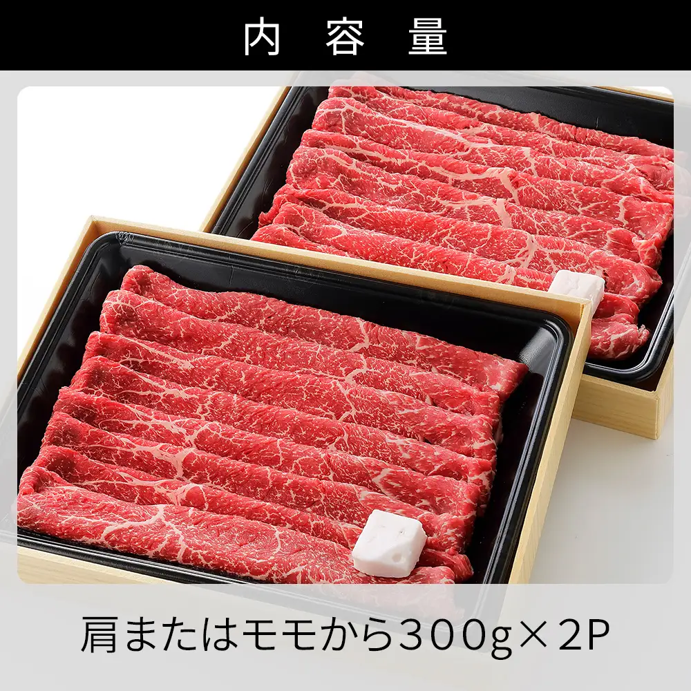 十勝ナイタイ和牛 すき焼き 計600g（300g×2P） すき焼き肉 すき焼き鍋 国産 北海道 牛 肉 牛肉 国産牛 和牛 5・4等級 黒毛和牛 オレイン酸含有率55%以上 冷凍