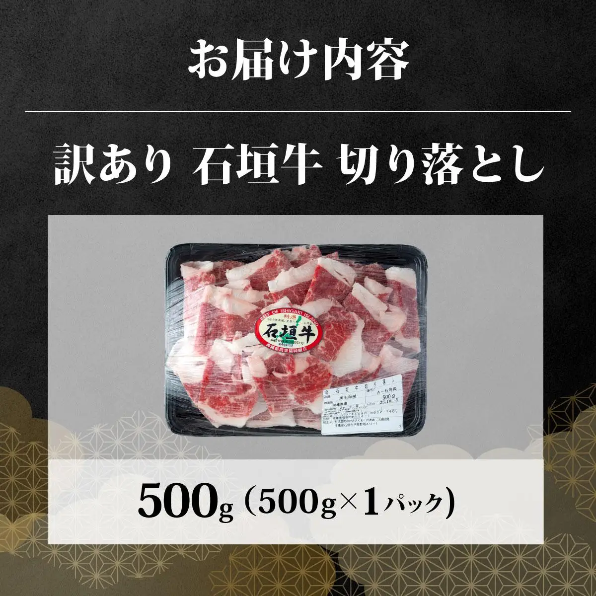 訳あり 石垣牛切り落とし 500g (500g×1パック)