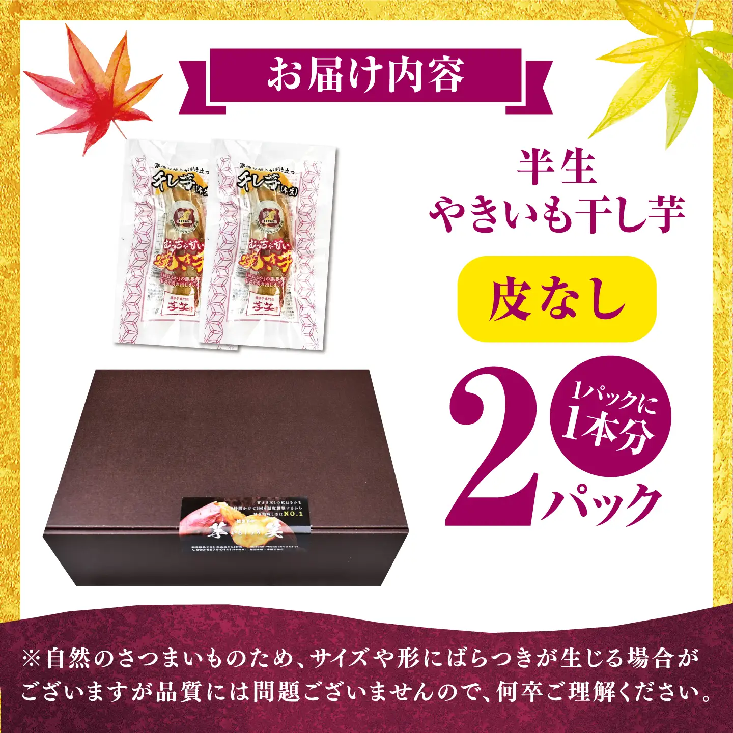 紅はるか 半生 甘激干し芋（皮なし） 2パック / 焼芋 2本 ほし芋 やきいも 焼いも ほしいも しっとり / 亀山市 / 芋笑[AMBU032]