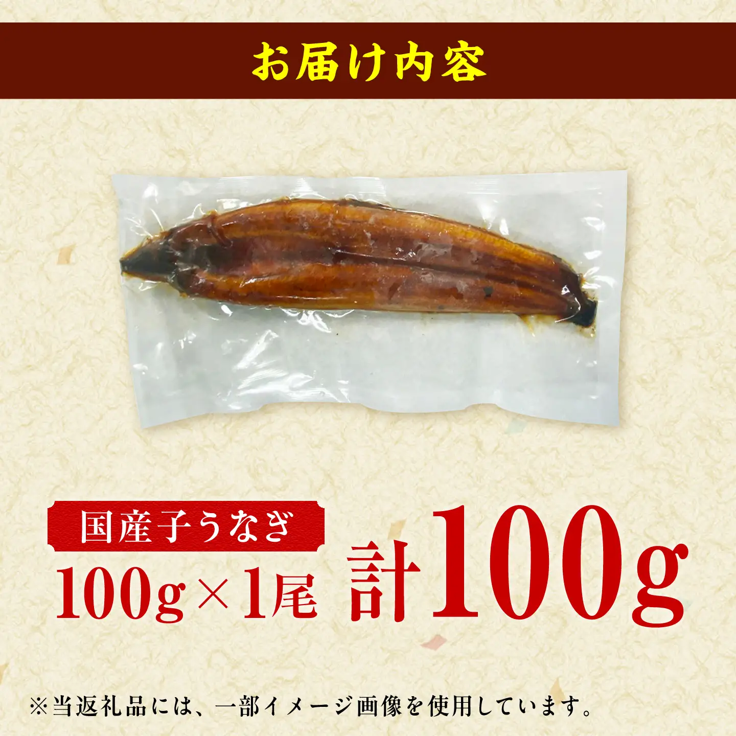 【訳あり】国産鰻（100g×1尾） 広川町 / 株式会社イールファクトリー[AFBS035]