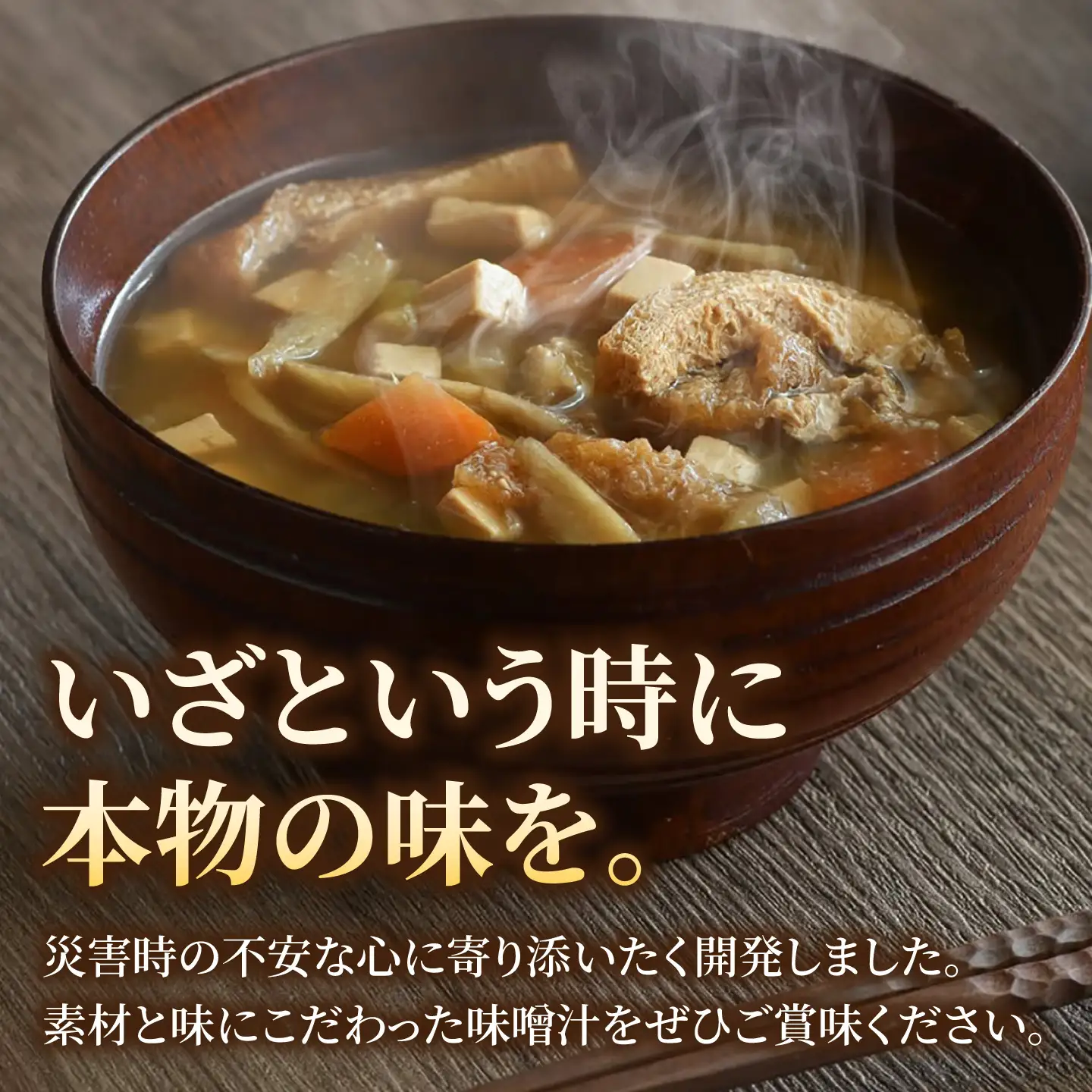 国産野菜と豆腐の味噌汁の缶詰 24缶 缶詰 味噌汁 非常食 愛西市 / いつもこころは太陽と[AEDN008]