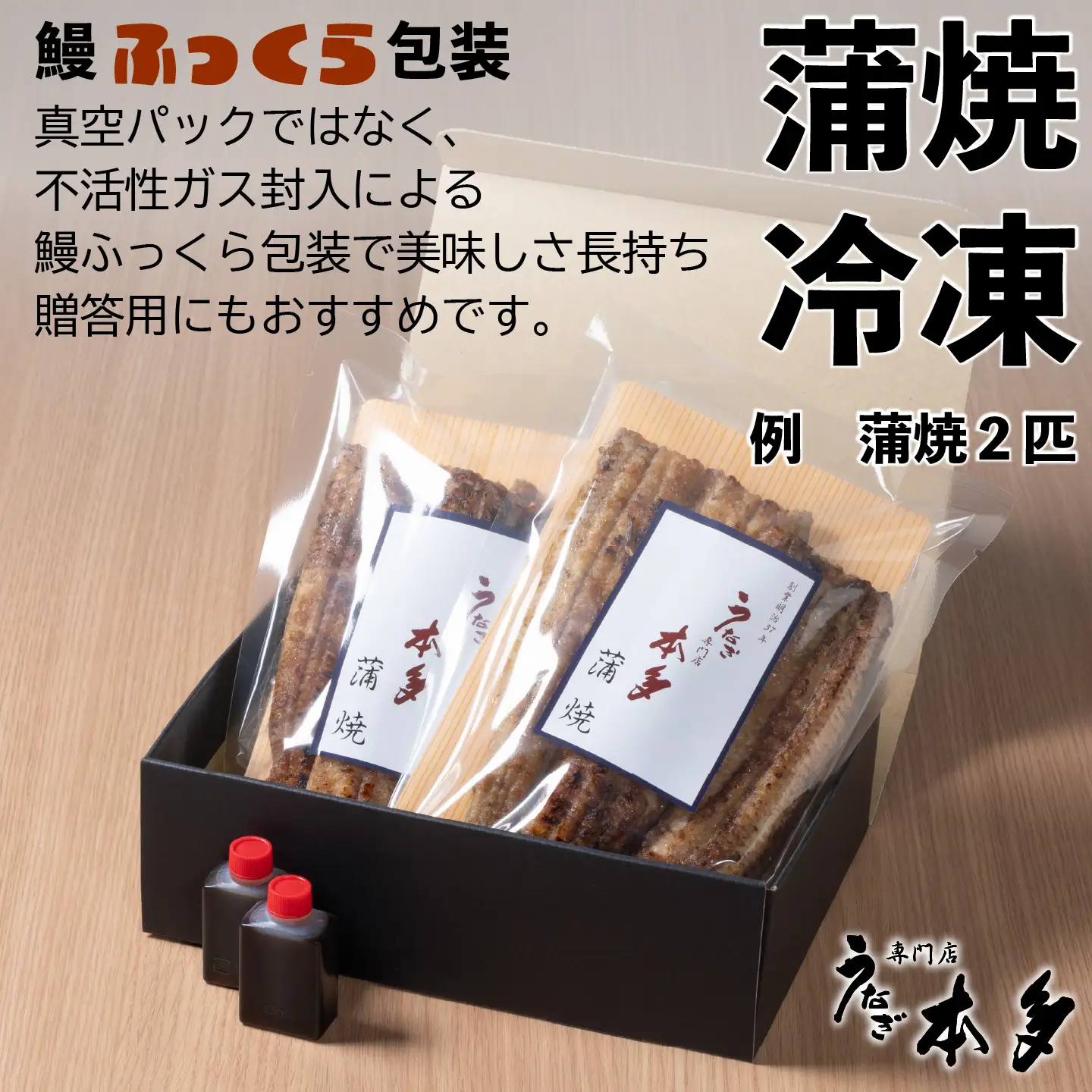 【冷凍】国産 鰻 蒲焼《6尾》 900g以上 タレ・うなぎのミニおつまみ付 〜明治37年創業「本多」〜 | 国産 ウナギ 蒲焼 炭火焼 おつまみ タレ 秘伝 （Ab-016-1）