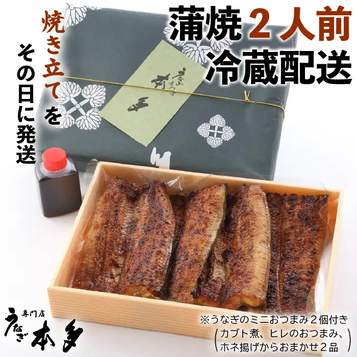 【冷蔵】国産 鰻 蒲焼《8尾》 1,200g以上 タレ・うなぎのミニおつまみ付 〜明治37年創業「本多」〜 | 国産 ウナギ 蒲焼 炭火焼 おつまみ タレ 秘伝 （Ab-017-2）