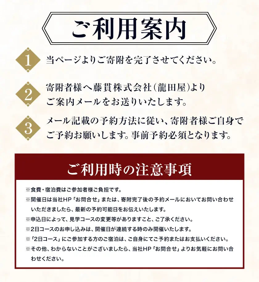 結城紬 結城龍田屋 見学体験チケット 2日 コース 6名様分 藤貫株式会社《30日以内に出荷予定(土日祝除く)》
