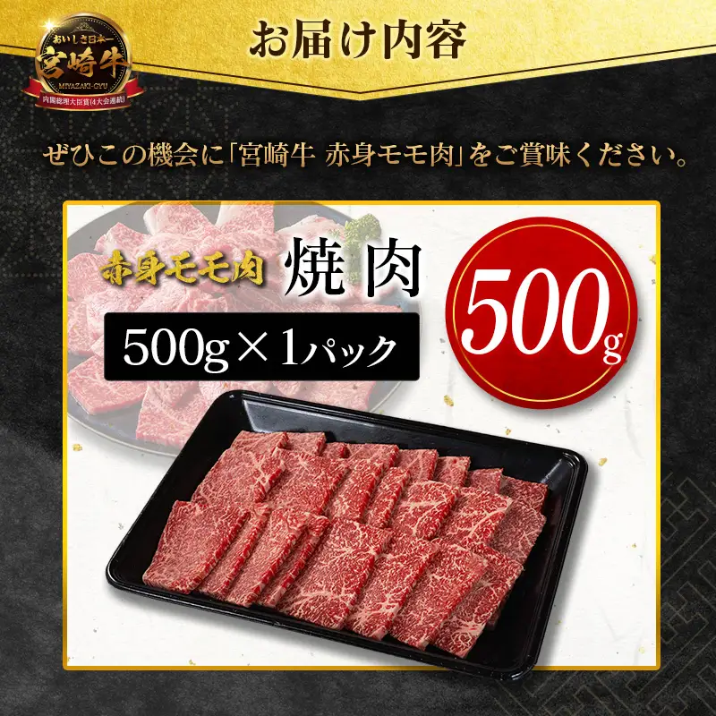 14営業日以内出荷 宮崎牛 赤身モモ肉 焼肉 計500g SB706-Y-14D