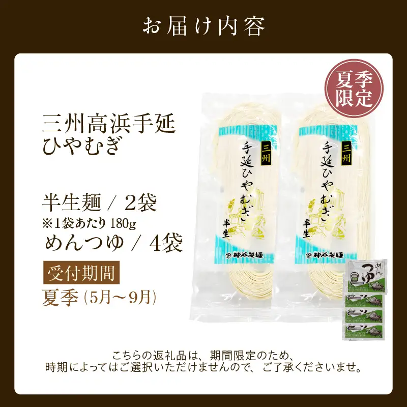 三州高浜手延ひやむぎ/半生セット（4食入り）_12-416