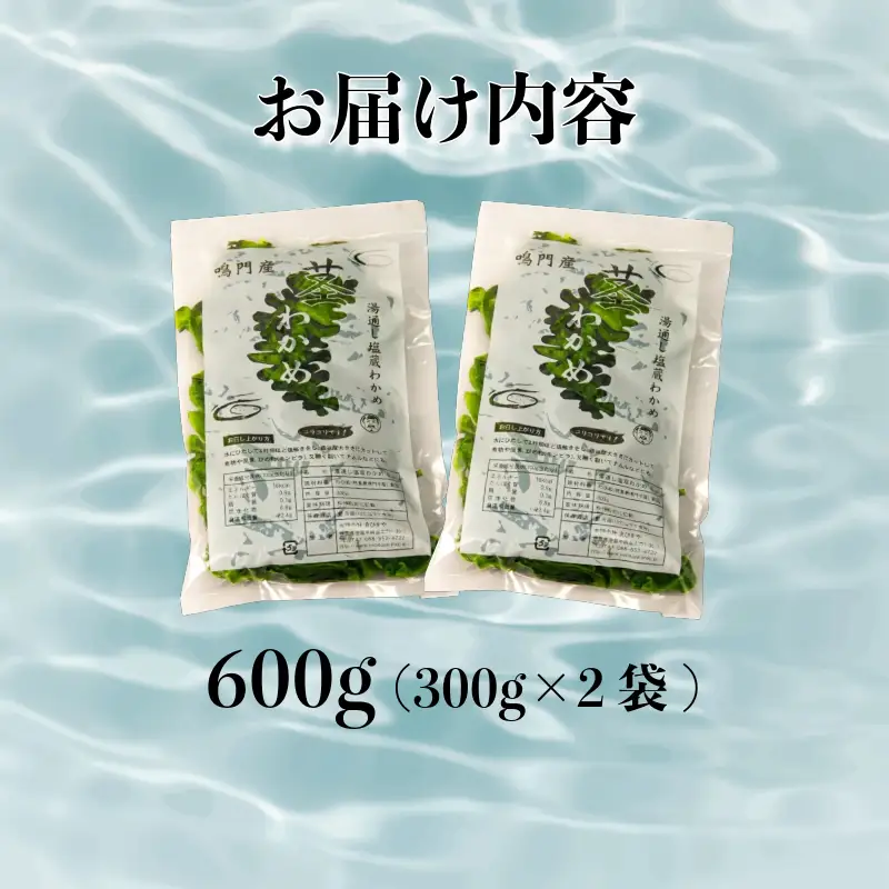 茎わかめ 鳴門わかめ 600g くき ワカメ 海藻 