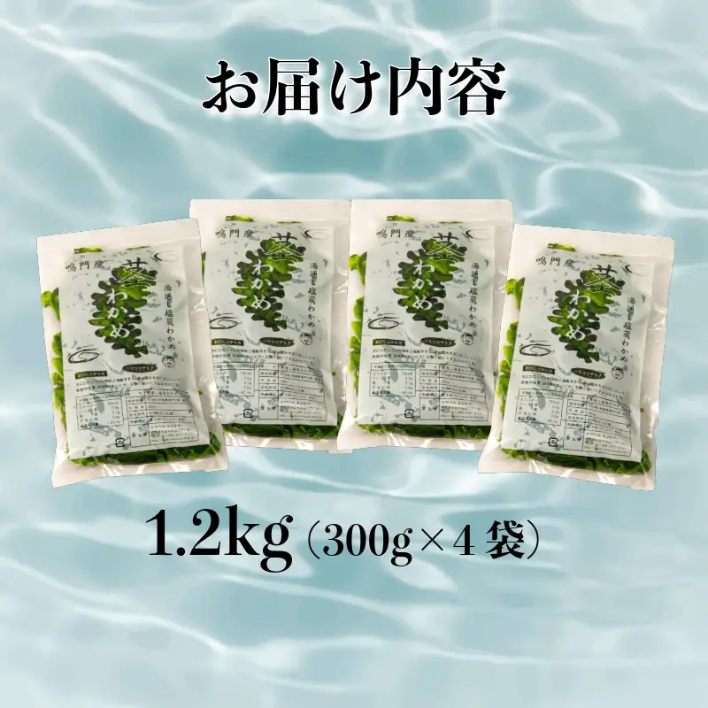 茎わかめ 鳴門わかめ 1.2kg くき ワカメ 海藻 