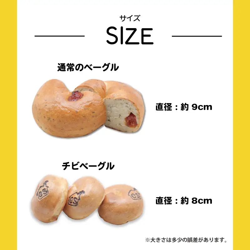胚芽ベーグル８個＆チビベーグル３個セット_51-192-1