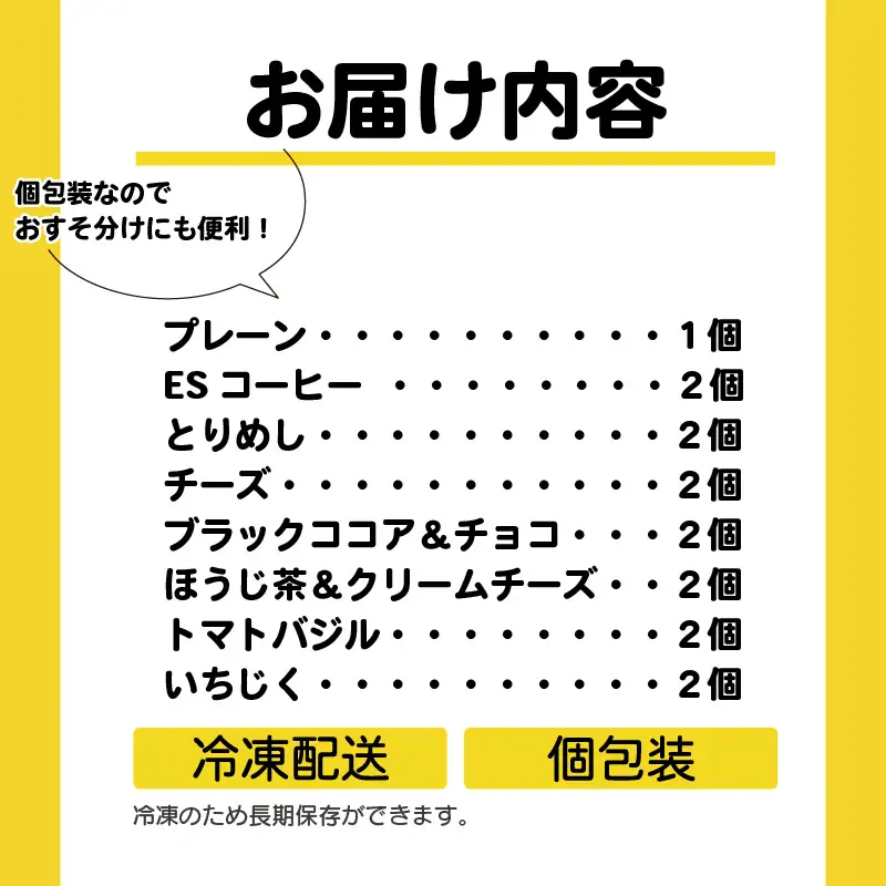 バターを使用した胚芽ベーグル8種類15個セット_51-350