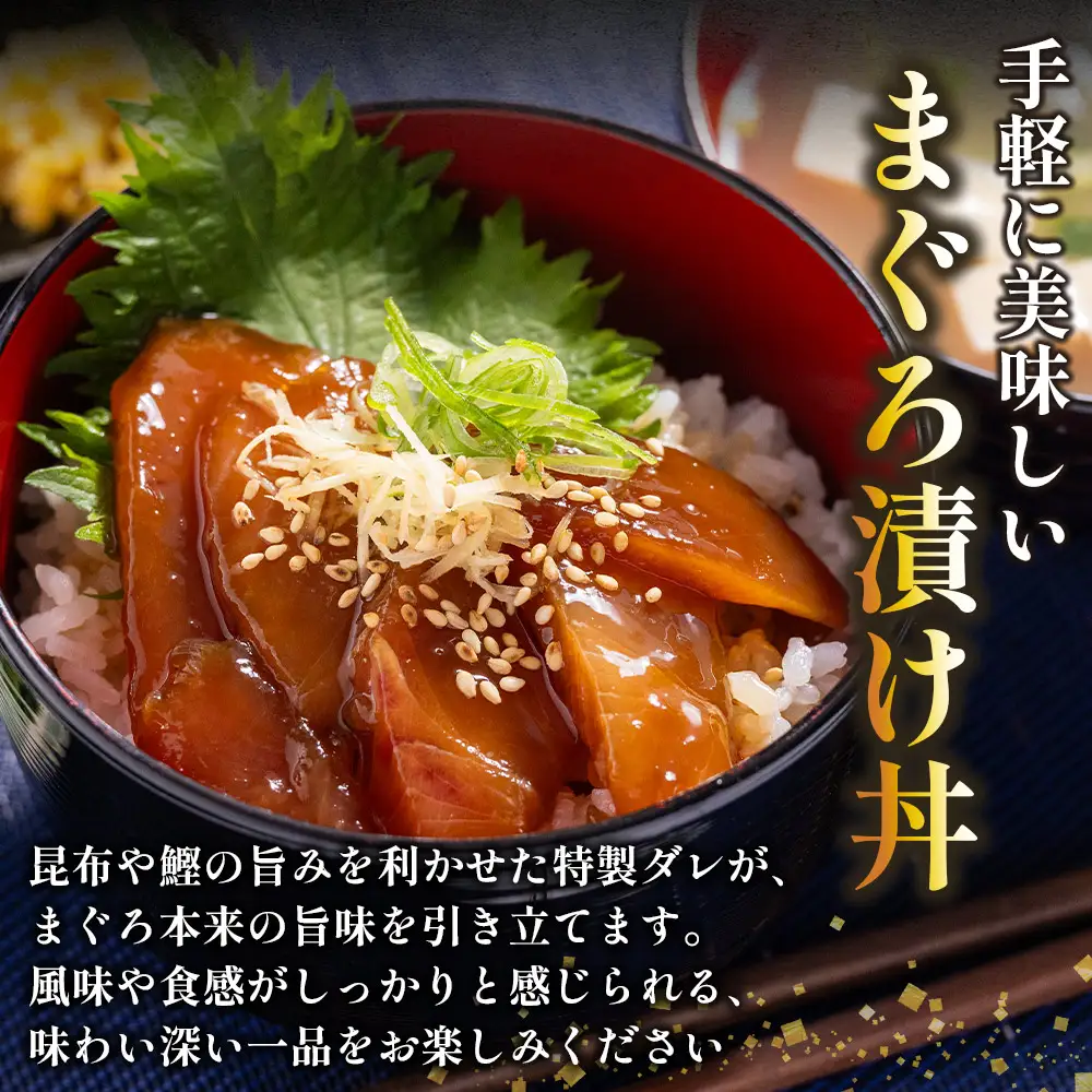【6回 定期便】 まぐろ漬け丼(マグロ)80g×8パック入 酒の肴に海鮮丼に茶漬けに飯ともに  Wda-0032
