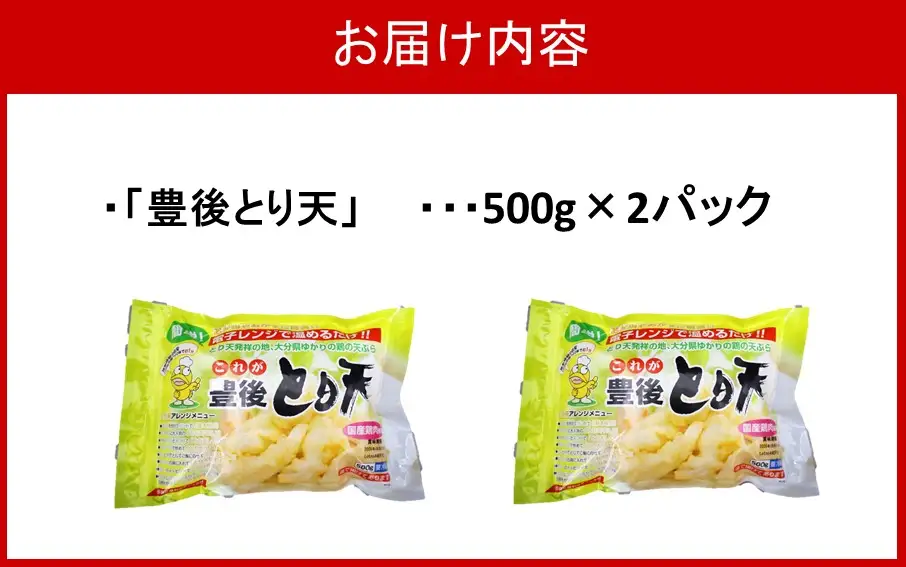 電子レンジで温めるだけ！これが豊後とり天_2732R-1