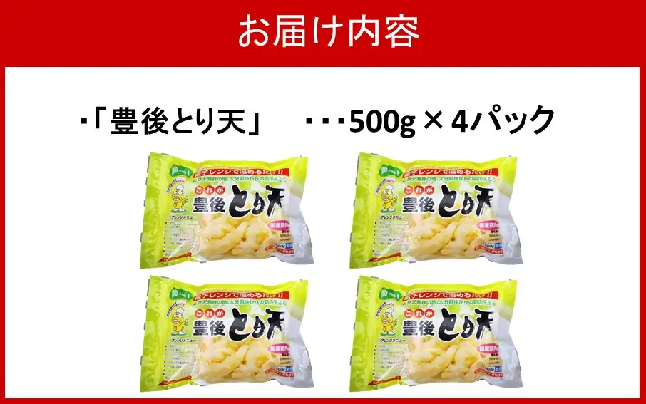 電子レンジで温めるだけ！これが豊後とり天_2732R-2