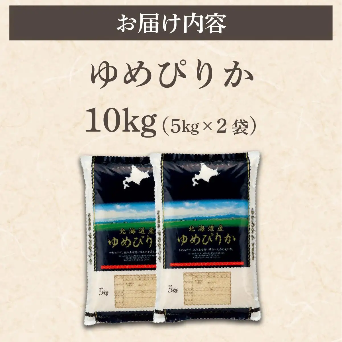 令和7年産 アグリプロ未来のゆめぴりか 10kg(5kg×2袋)【a178-002】