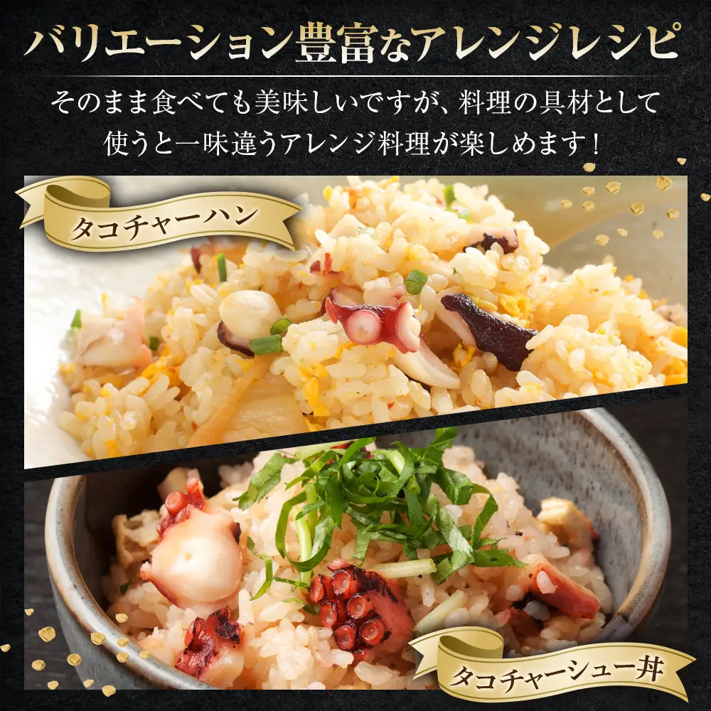 おらほのタコチャーシュー 100g×2袋 北海道産タコ