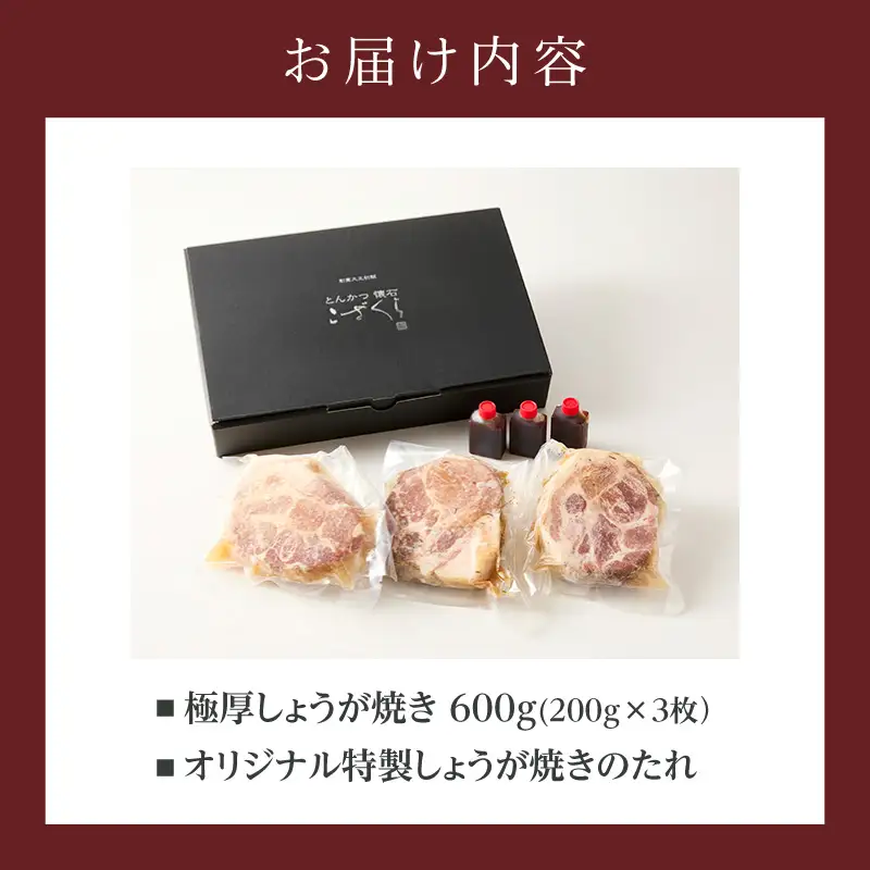 極厚しょうが焼き　３枚セット_49-240-1
