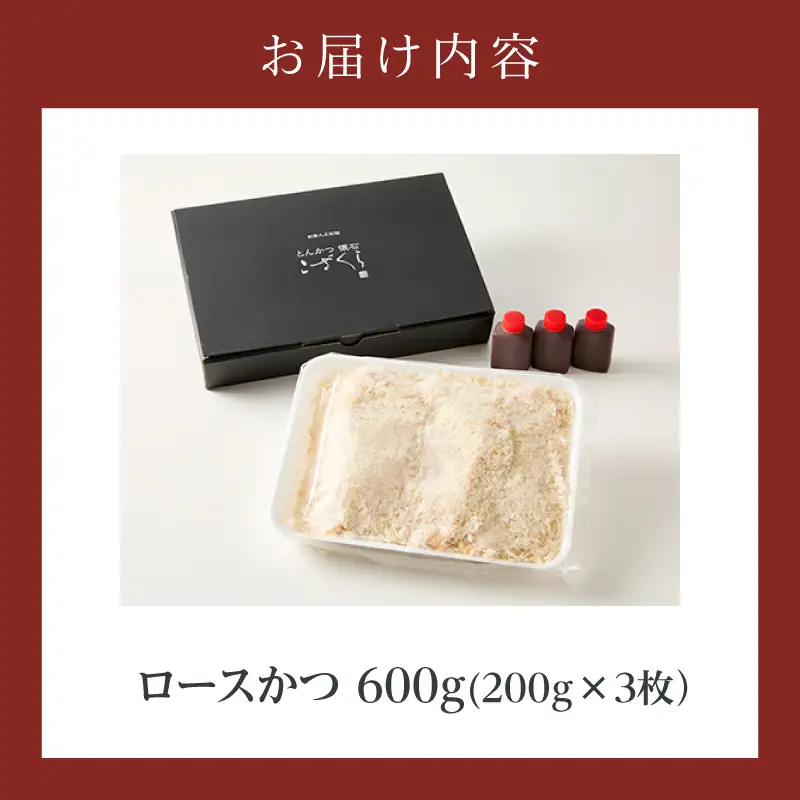 とんかつ　3枚セット_49-241-1