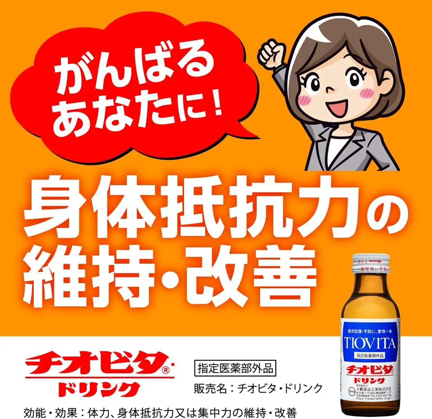 チオビタ・ドリンク （100mL×100本）　