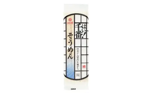 【はくばく】はい！ 千番そうめん 270g×15袋 そうめん 素麺 麺類 麺 和食 手延べ風
