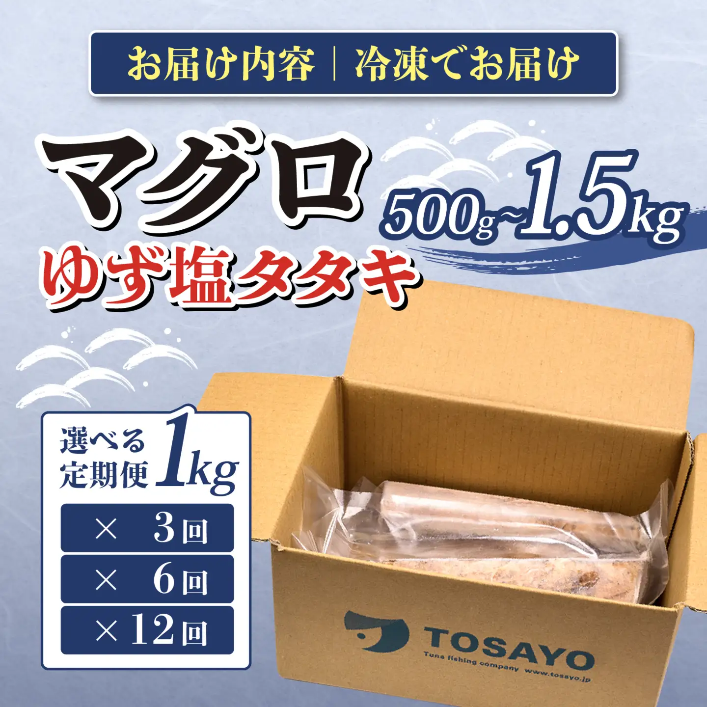 まぐろ ゆず塩 タタキ 1kg x 12回 12か月 1年 定期便 まぐろ定期便