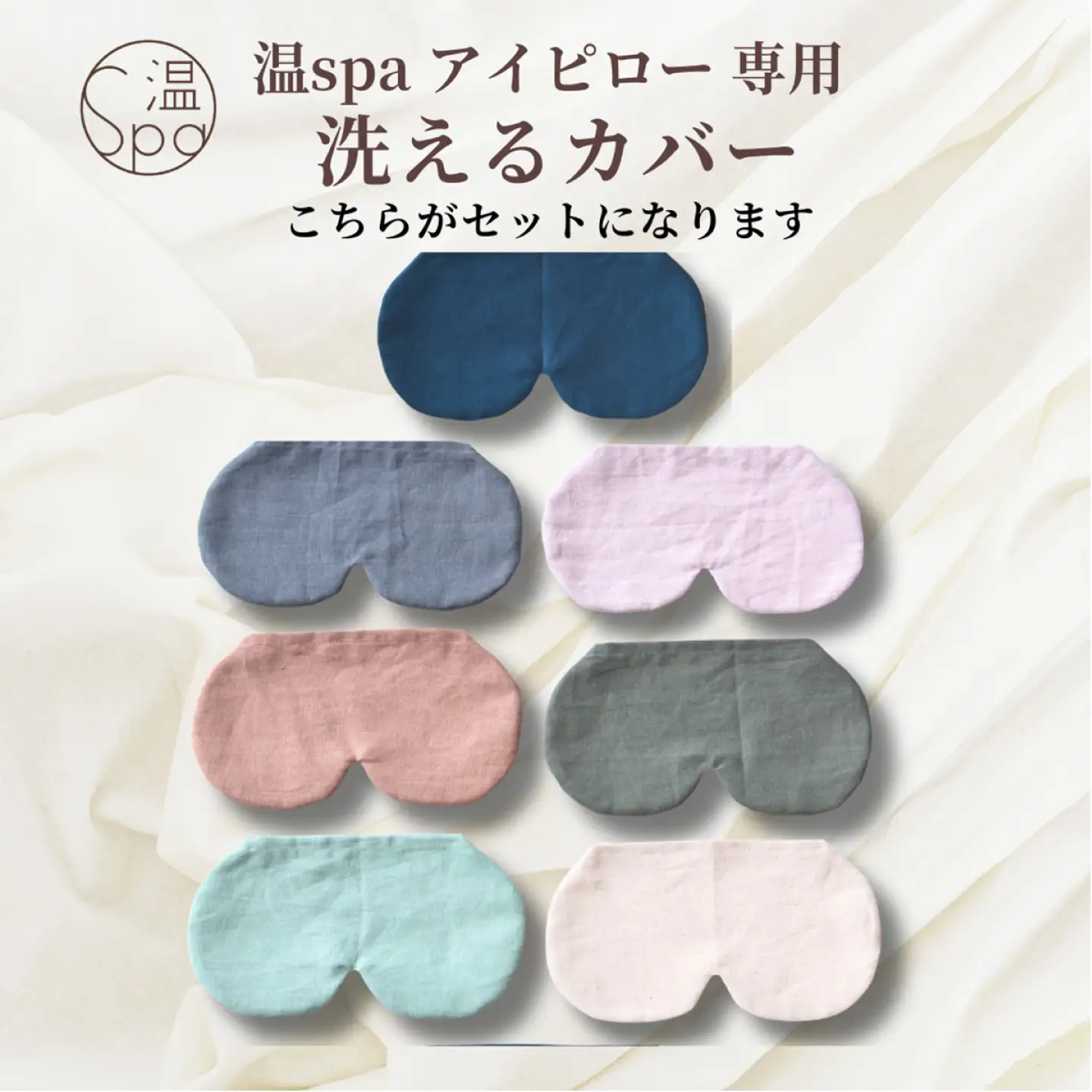 温spaアイピロー カバー付き 糸島市/アンドハナ 温活 玄米カイロ[ARN003]