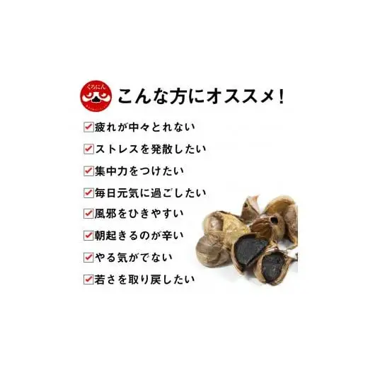 【早期予約】 訳あり 黒にんにく250g あわ地区 野菜 高知 須崎 AWA016_x