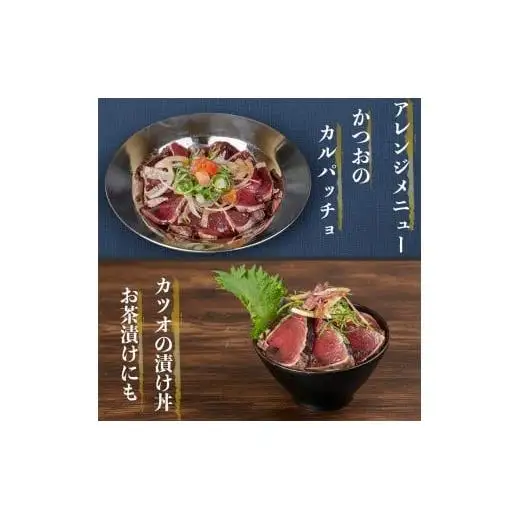 カツオ わら焼き 高知 かつおのたたき 600g~700g 幸丸水産
