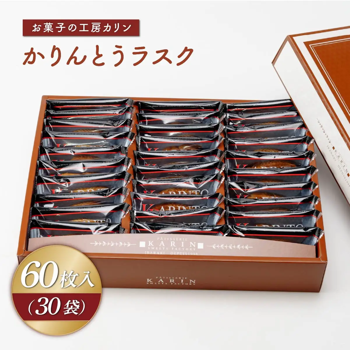 ラスク かりんとうラスク30袋(60枚入り) | らすく カリントウ お菓子 おかし 焼き菓子 焼菓子