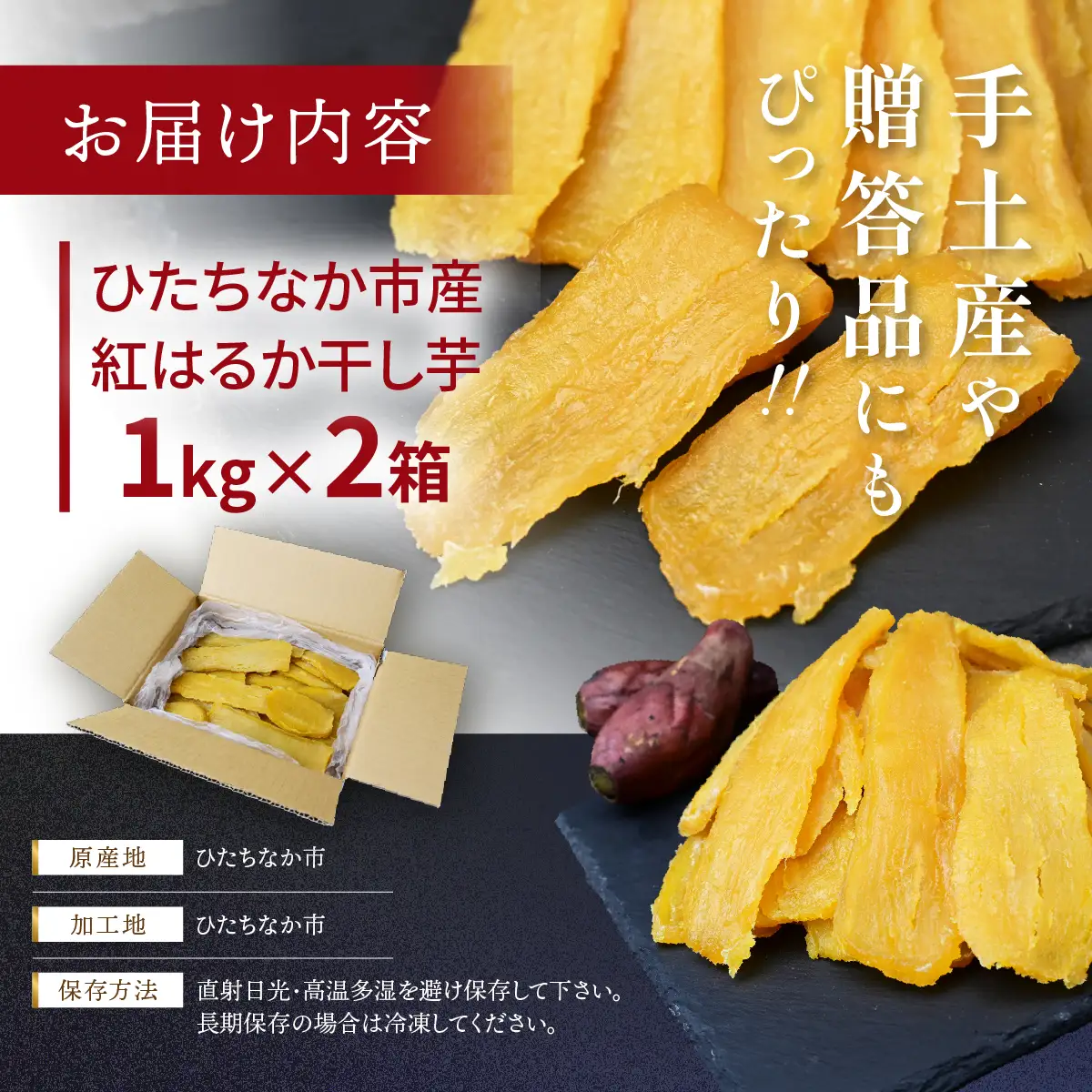 ねっとり食感　紅はるかの干し芋　平干し2kg×1箱 茨城県ひたちなか市産 ｜干し芋 紅はるか 平干し ほしいも