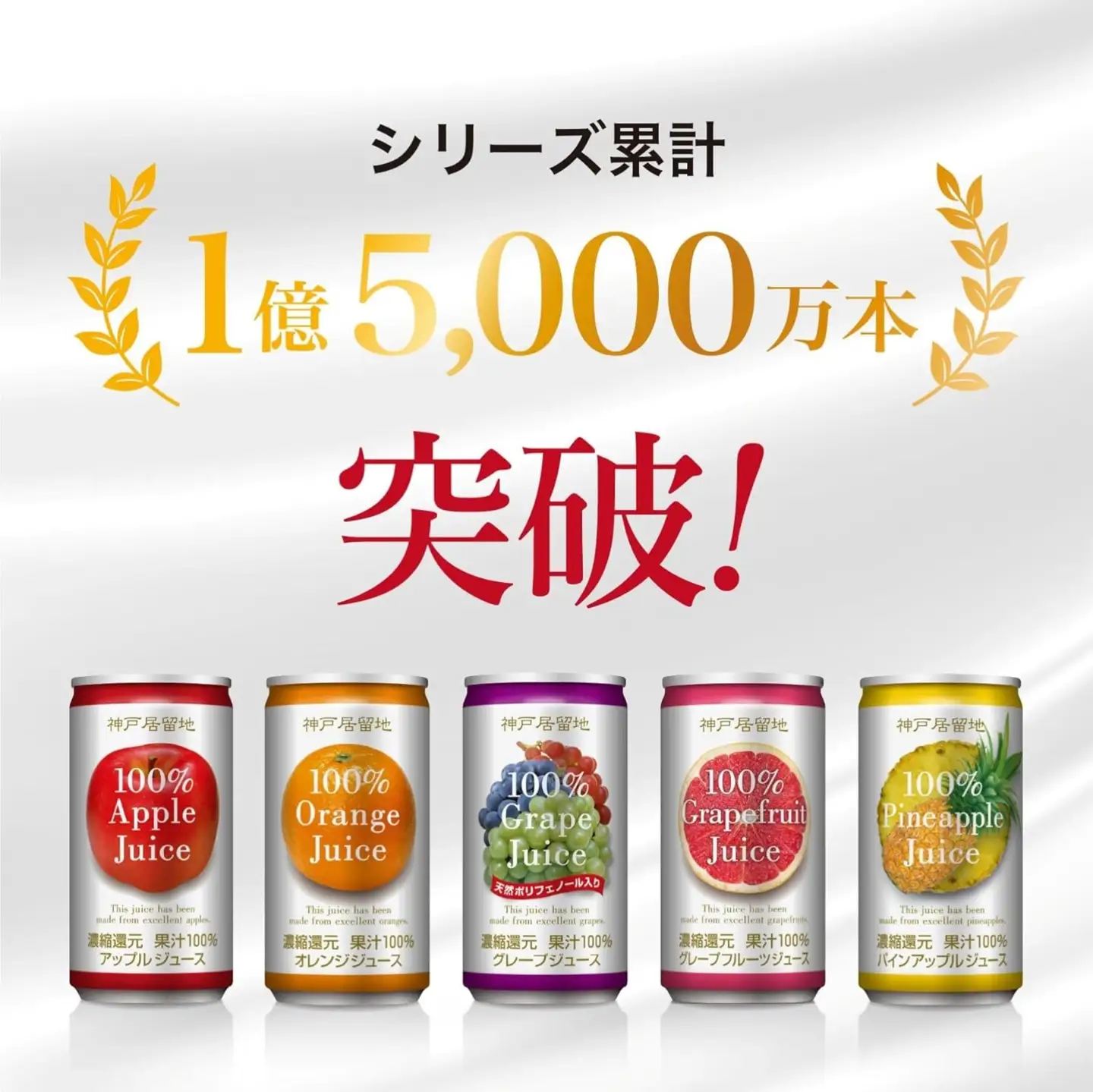 1333 神戸居留地 グレープフルーツ100% 185g缶×30本 １ケース【入金確認の翌日より、最短２～７日程度で発送】