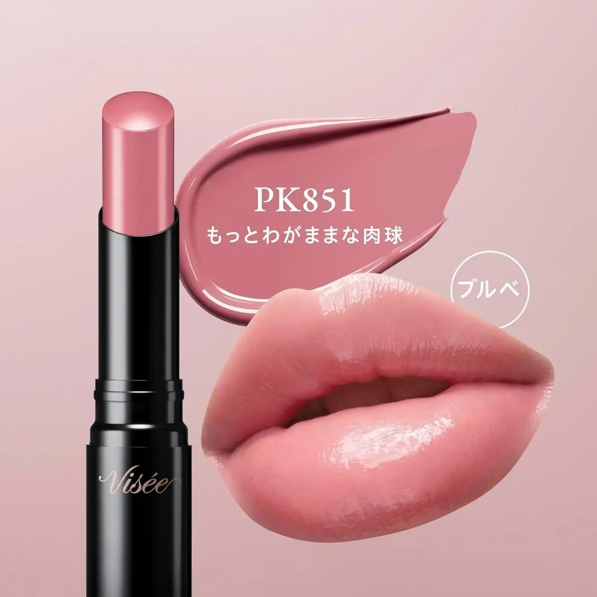 化粧品 ヴィセ ネンマクフェイク ルージュⅡ 【PK851 もっとわがままな肉球】  | 化粧品 リップ 口紅 visee ヴィセ KOSE コーセー