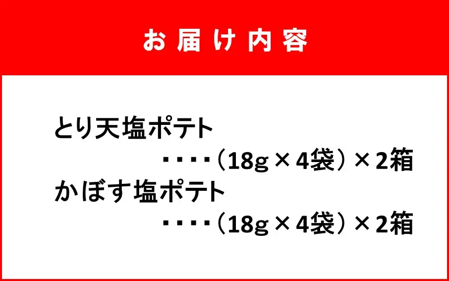 大分の味！とり天&かぼす塩ポテト2種セット_2734R