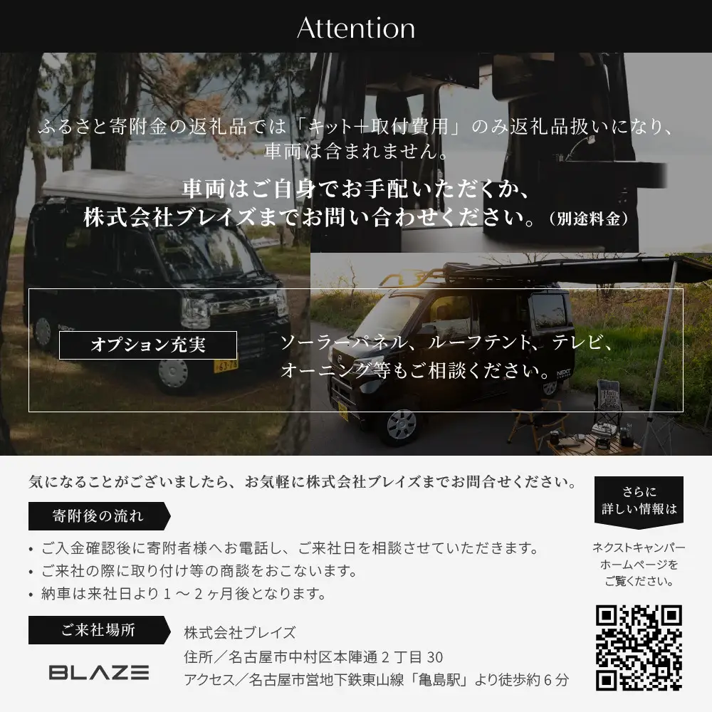 ネクストキャンパー プレミアムキット 