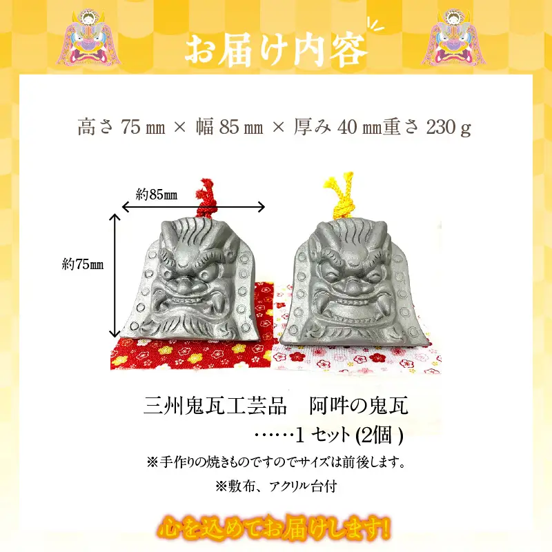 三州鬼瓦工芸品　阿吽の鬼瓦_25-376