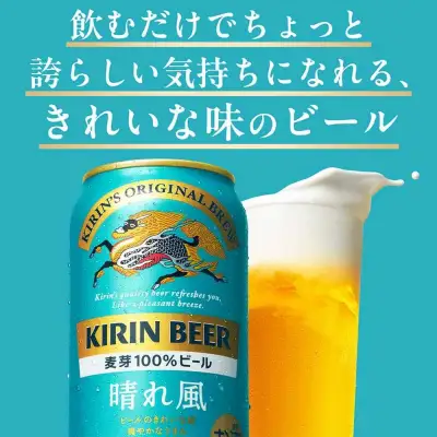 【父の日当日にお届け】キリンビール 晴れ風 350ml×24本 横浜工場製 ビール AFA0019-F