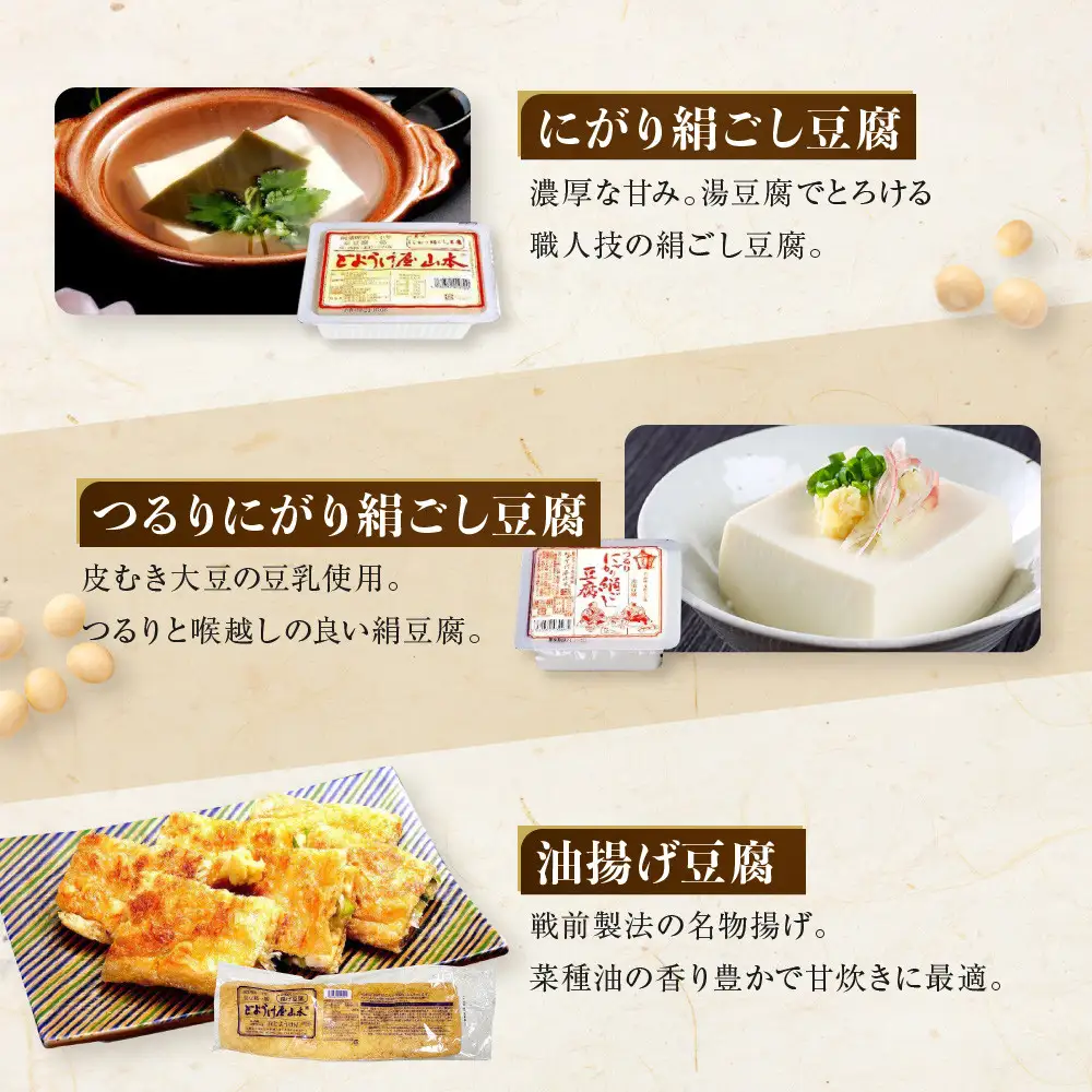 【とようけ屋】人気の品詰め合わせ 9種詰め合わせ ｜京都 老舗豆腐店 セット