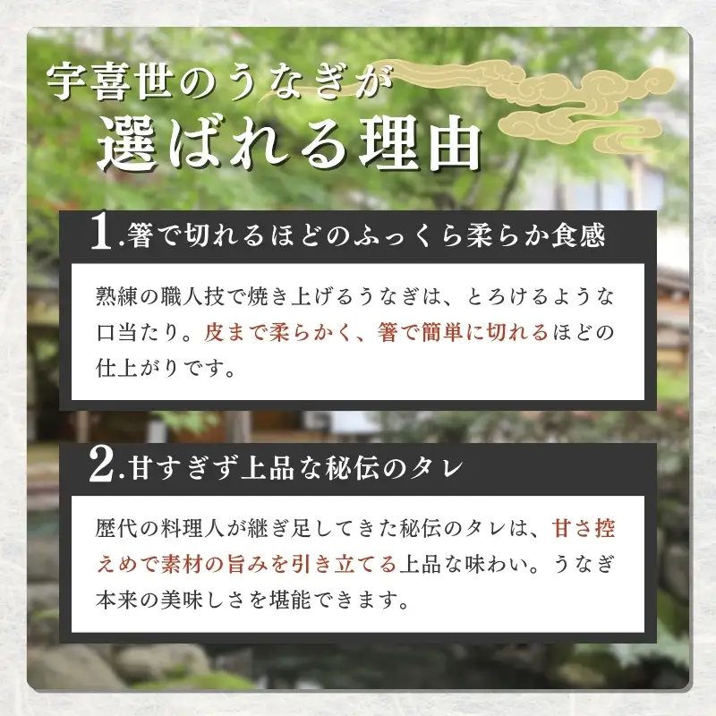 【父の日までお届け】 うなぎ 国産 蒲焼き 老舗料亭の味 職人が焼いた うなぎ蒲焼き 150g×2尾 百年料亭 宇喜世名物 鰻 蒲焼き かば焼き タレ 山椒付 湯せん ギフト 贈答 贈り物 丑の日