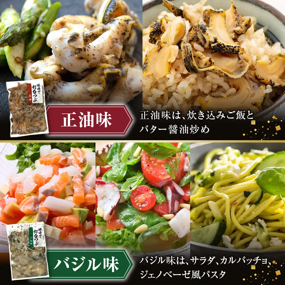 大人気！浜茹で灯台つぶ 欲張り3種セット（正油・バジル・ワサビ）各200g