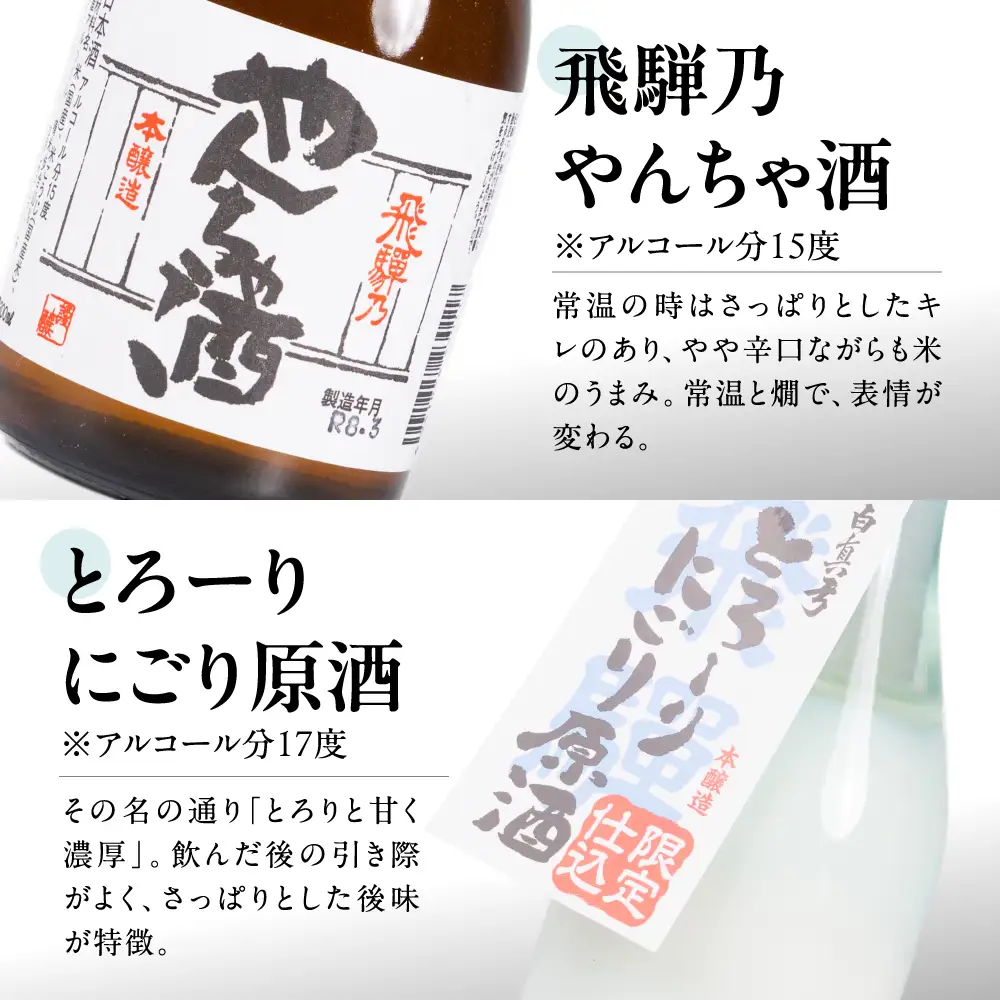 白真弓 極上酒 飲み比べ セット 日本酒 蒲酒造場