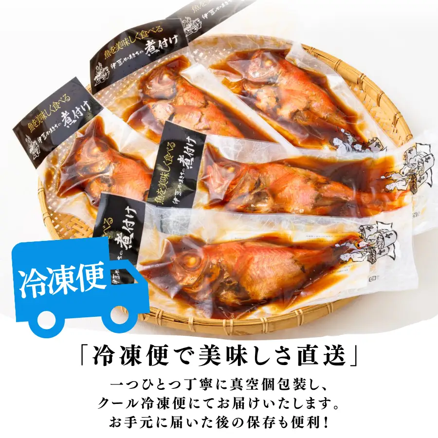金目鯛の姿煮 【 訳あり 金目の煮付け 】