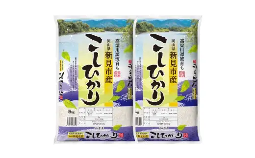 【 令和7年産 】 岡山県産 コシヒカリ 10kg （ 5kg × 2袋 ） 香り 旨味 ツヤ 粘り お米 米 こめ コメ 白米 白飯 飯 ご飯 ブランド米 ブランド 国産 おにぎり