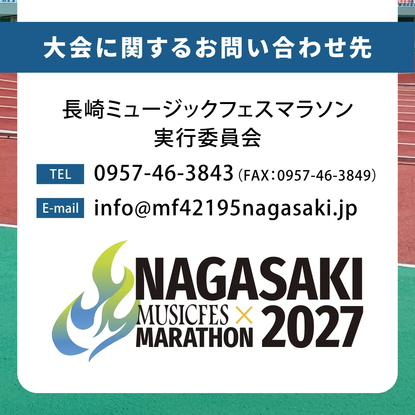 【2027年1月31日(日)開催】長崎ミュージックフェスマラソン2027 出走権 1名様分(フルマラソン) / マラソン マラソン大会 マラソン出走権 マラソン大会出走権 出走権 出走 ランナー / 諫早市[AHFW001]